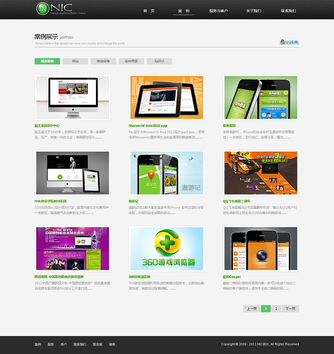 Nic設(shè)計(jì)工作室 全方位的數(shù)字界面設(shè)計(jì)與網(wǎng)絡(luò)技術(shù)開發(fā)服務(wù)